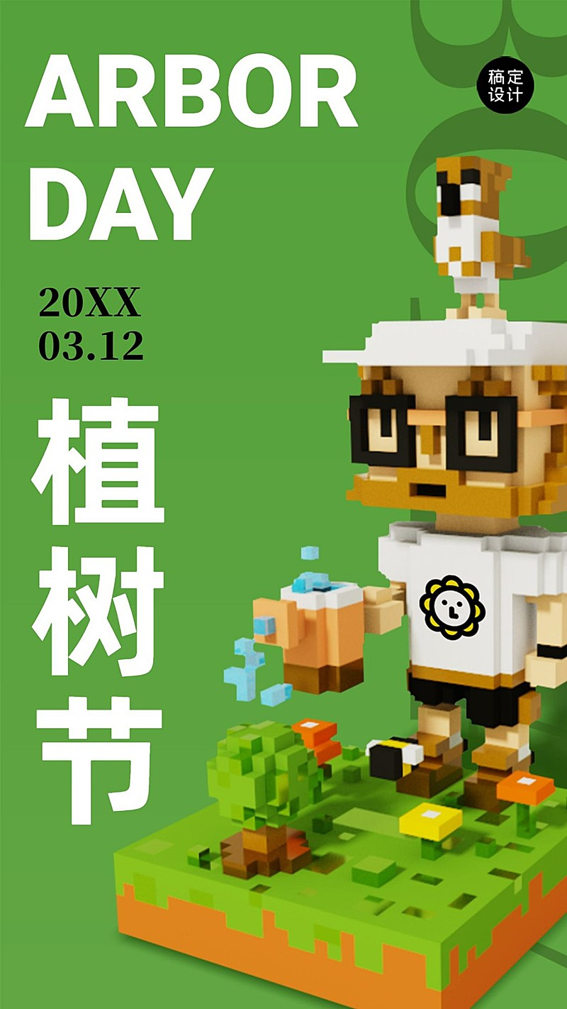 植树节环保绿色倡议贺卡海报