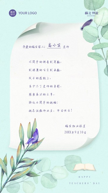 教师节房地产感恩祝福清新贺卡海报预览效果