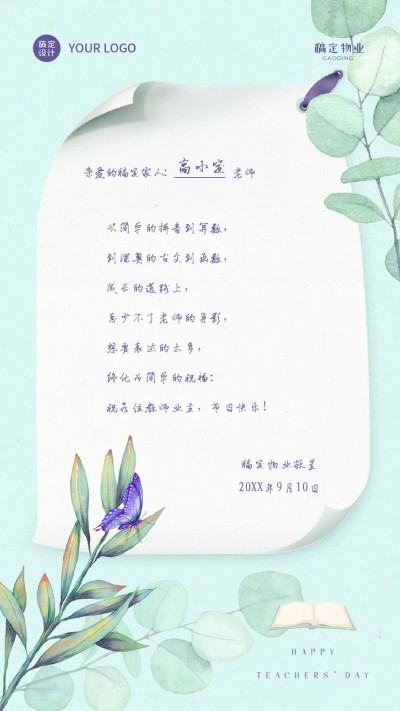 教师节房地产感恩祝福清新贺卡海报
