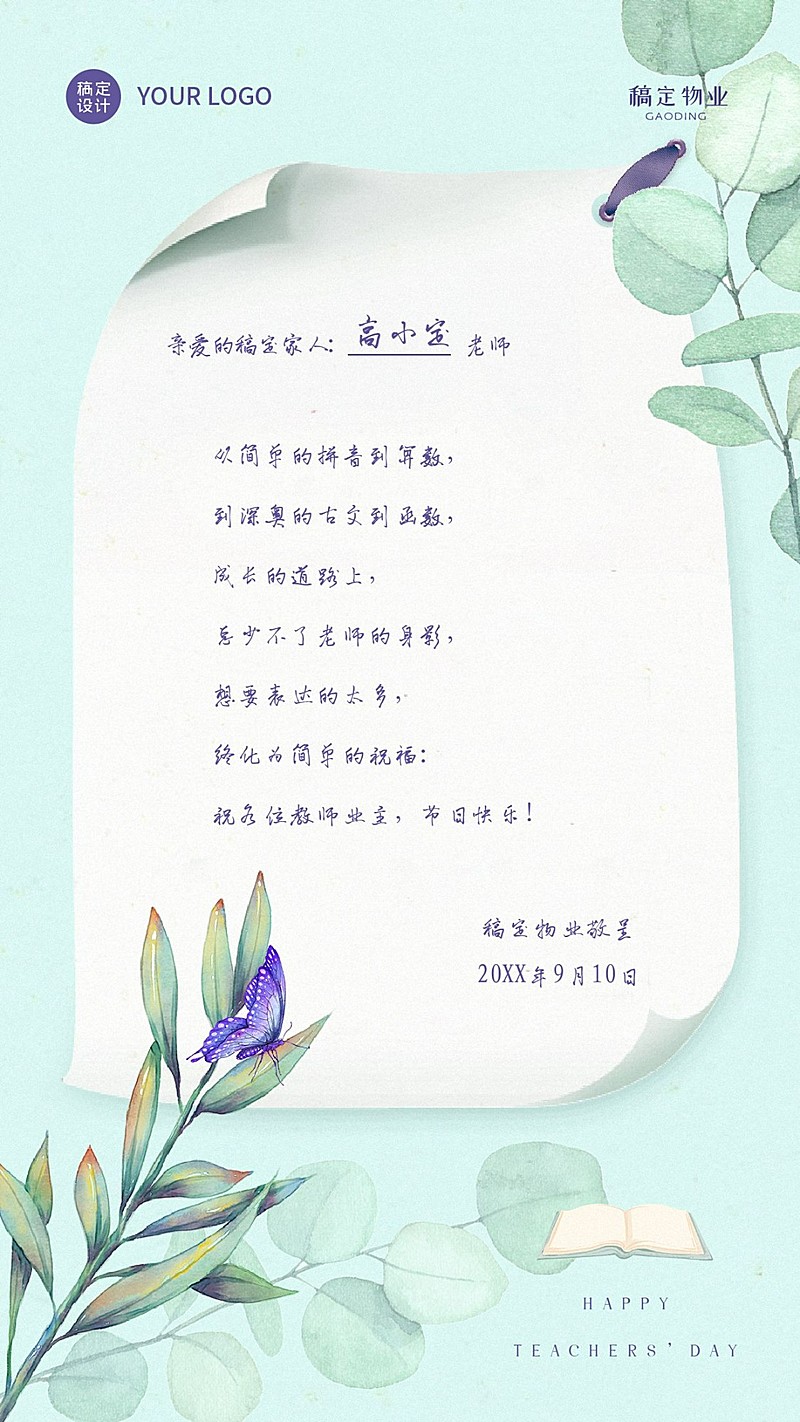 教师节房地产感恩祝福清新贺卡海报