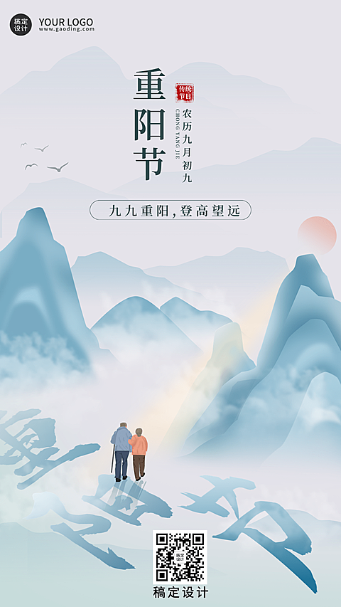 重阳节节日祝福插画手机海报