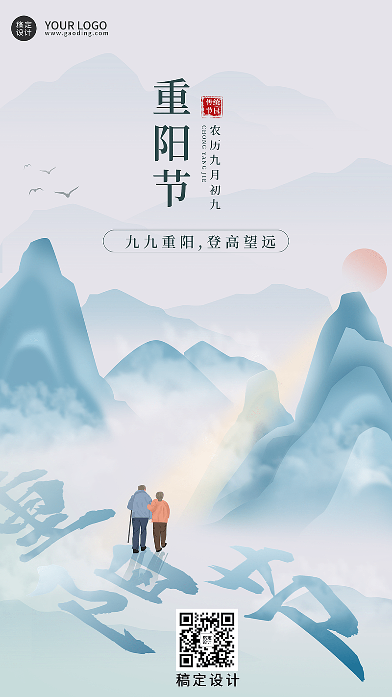 重阳节节日祝福插画手机海报