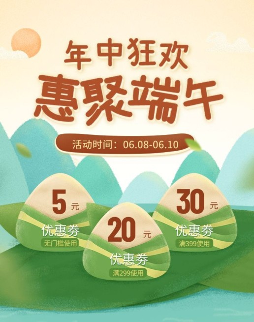 618年中端午节优惠券预览效果
