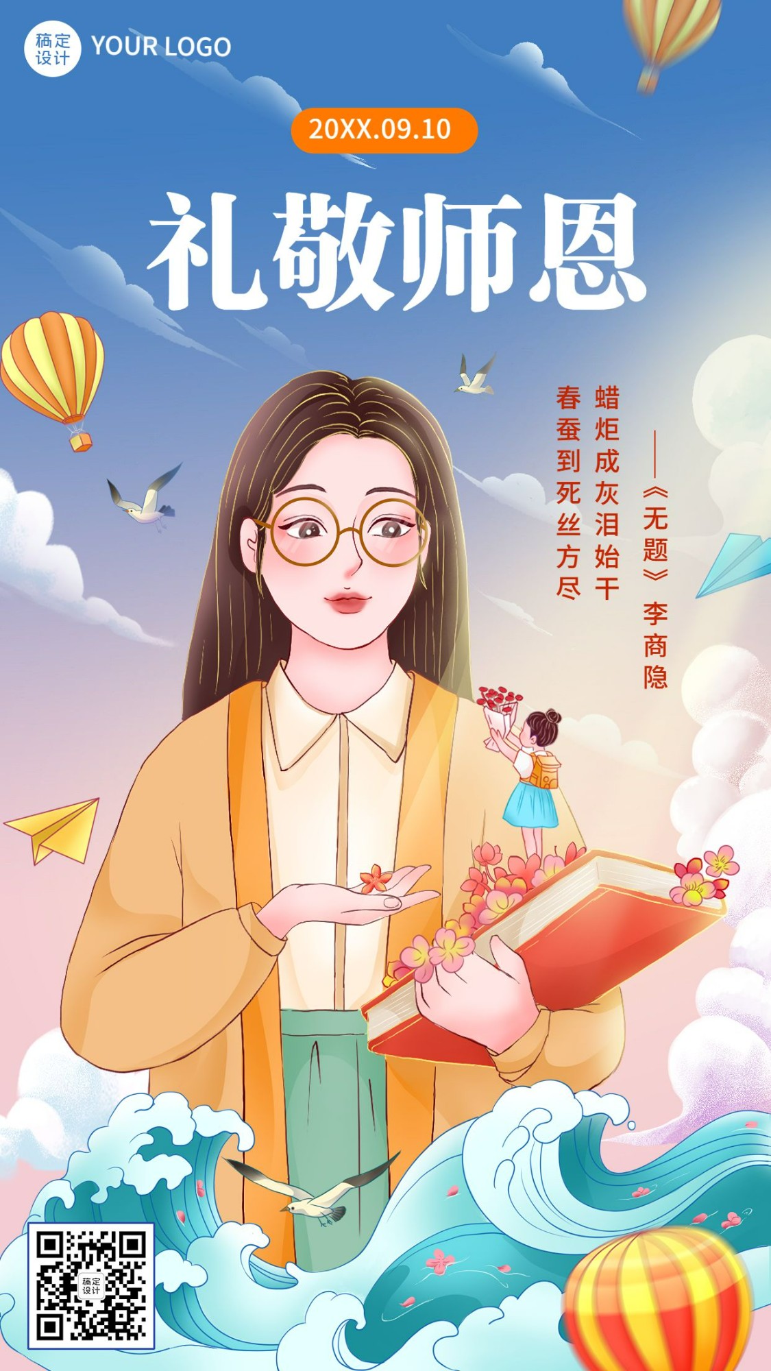 教师节节日祝福老师手绘插画手机海报预览效果