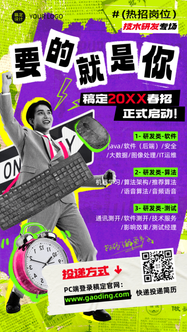 春招拼贴风创意海报预览效果