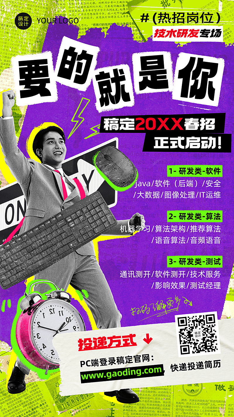 春招拼贴风创意海报