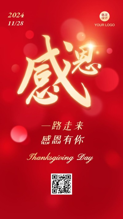 感恩节温馨氛围祝福手机海报