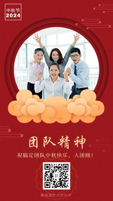 中秋营销微商团队管理形象打造预览效果