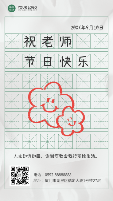教师节教育行业节日祝福简约插画手机海报预览效果