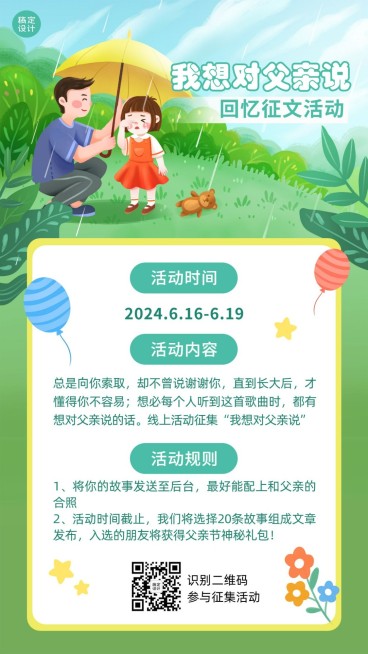 父亲节感恩祝福征文比赛手机海报预览效果