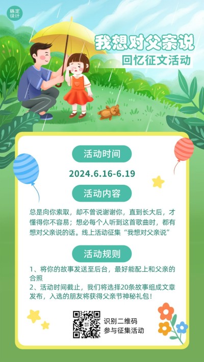 父亲节感恩祝福征文比赛手机海报