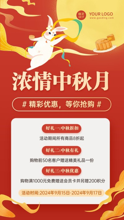 中秋节快乐活动促销营销手机海报