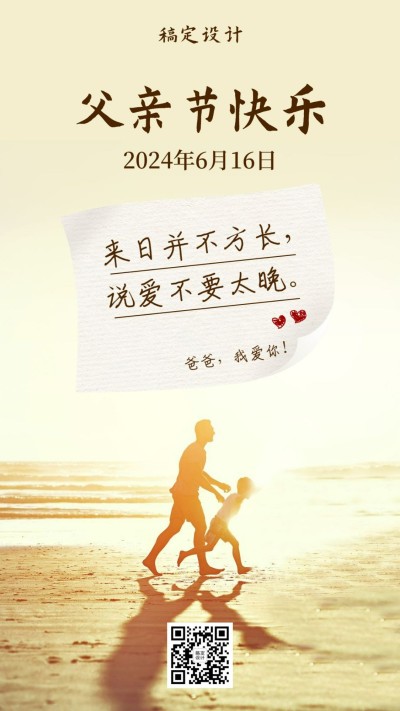 房地产质感父亲节祝福海报