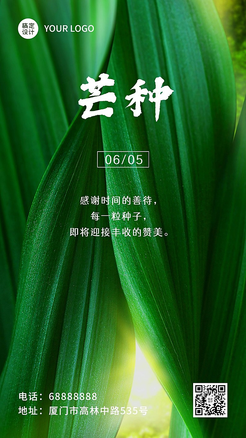 芒种节气祝福实景合成手机海报