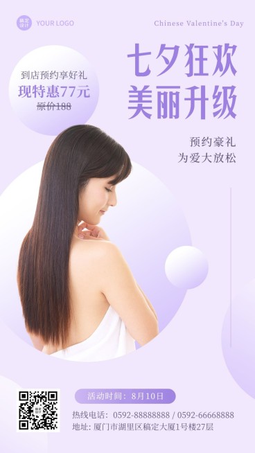 简约七夕营销提醒预约特惠预览效果