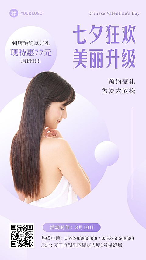 简约七夕营销提醒预约特惠