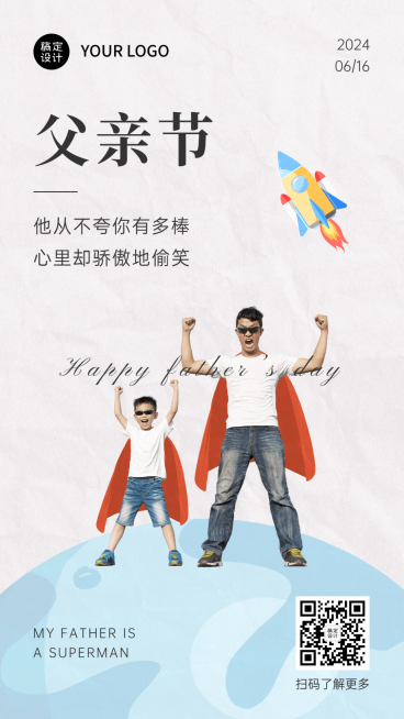 父亲节祝福感恩亲子互动手机海报预览效果