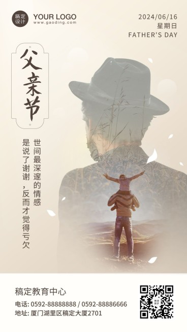 父亲节祝福父爱如山剪影手机海报预览效果