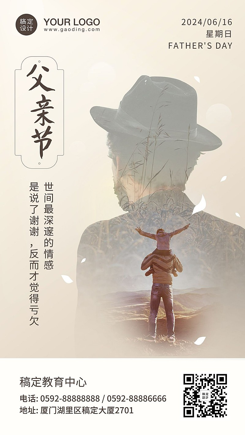 父亲节祝福父爱如山剪影手机海报