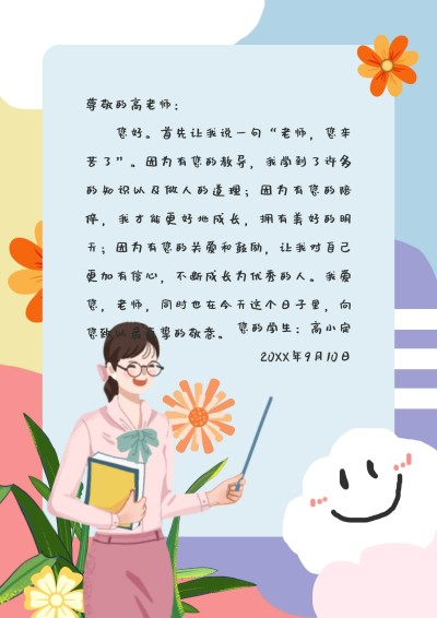 教师节感谢信卡通可爱竖版海报
