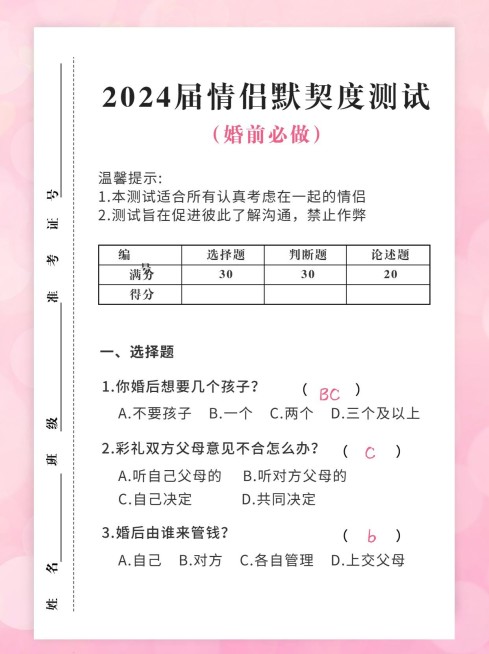 七夕情人节答题试卷小红书封面配图预览效果