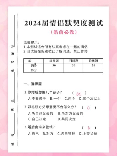 七夕情人节答题试卷小红书封面配图