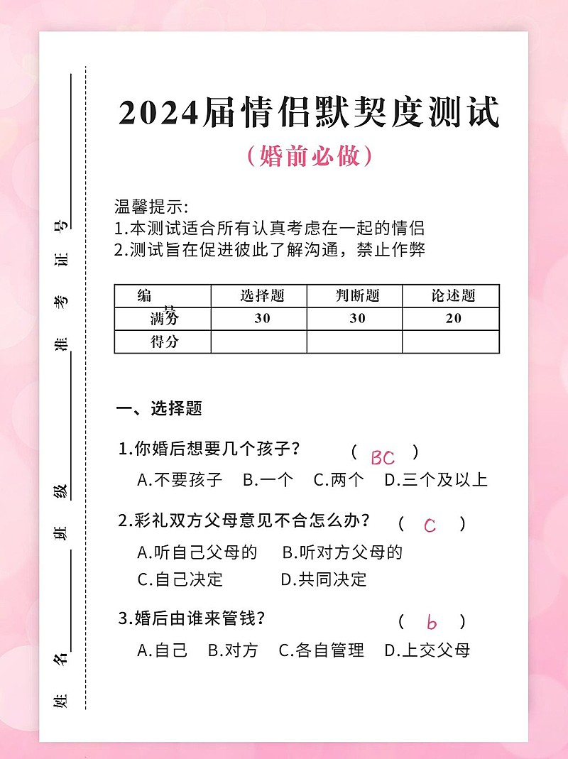 七夕情人节答题试卷小红书封面配图