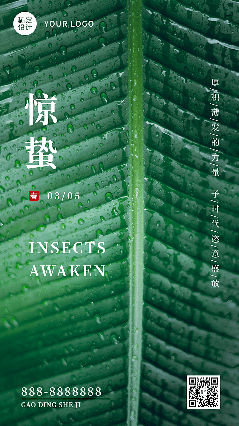 惊蛰节气祝福手机海报