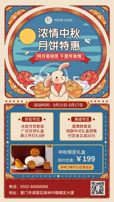 中秋节节日营销插画手机海报