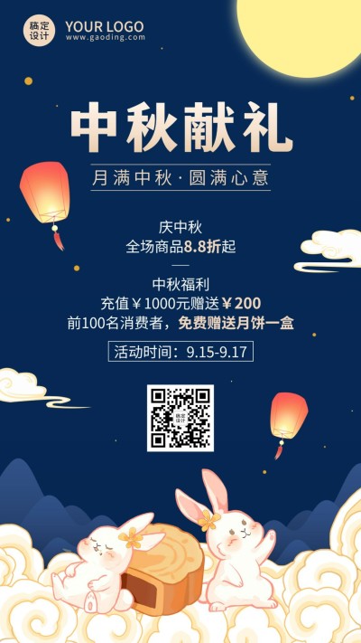 中秋节好礼活动折扣手绘手机海报
