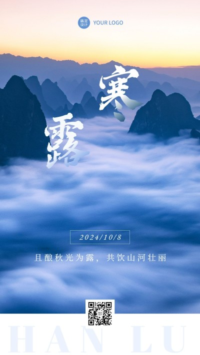 新媒体寒露节气祝福手机海报