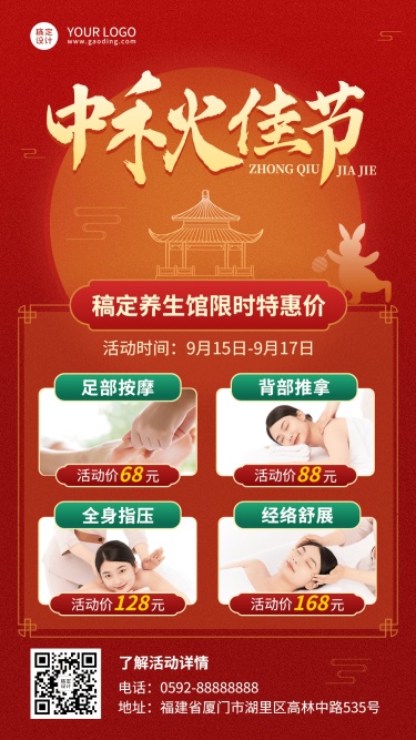 中秋节养生馆营销多图框中国风手机海报