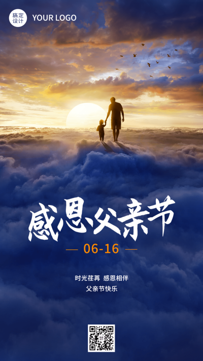 父亲节节日祝福合成手机海报