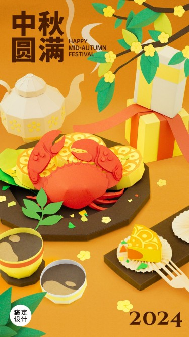 中秋节螃蟹创意剪纸手机海报