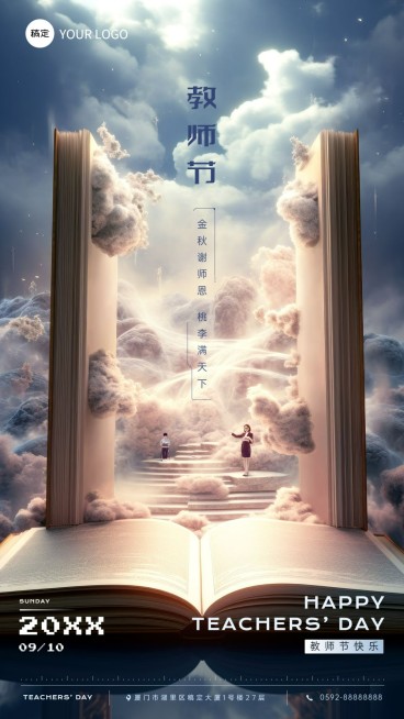 企业教师节节日祝福光感插画手机海报AIGC预览效果