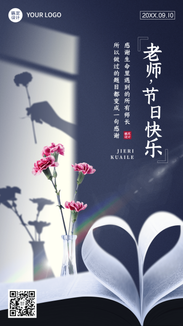 教师节教育行业节日祝福文艺合成手机海报预览效果