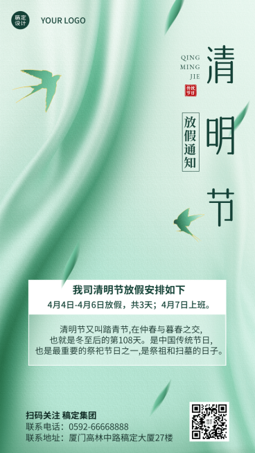 企业公司清明节放假通知公告海报预览效果