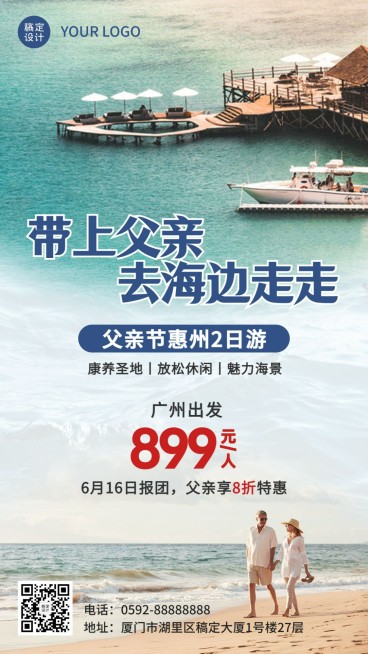 旅游出行父亲节景点宣传营销海报预览效果
