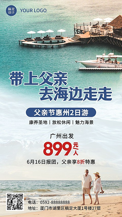 旅游出行父亲节景点宣传营销海报