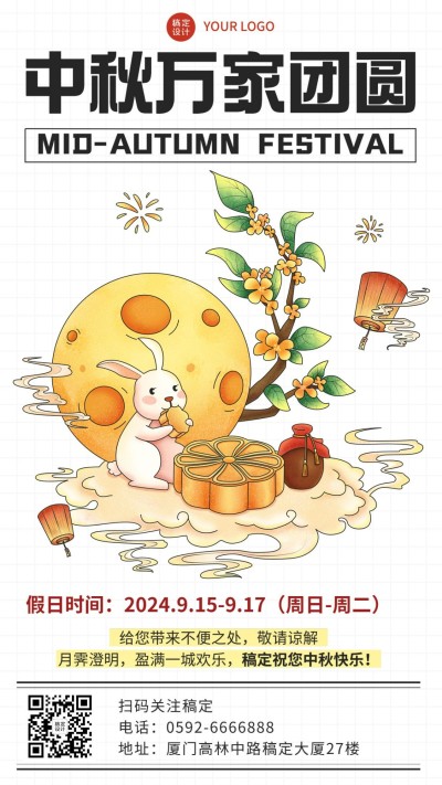 中秋节企业行政放假通知简约国潮风手机海报