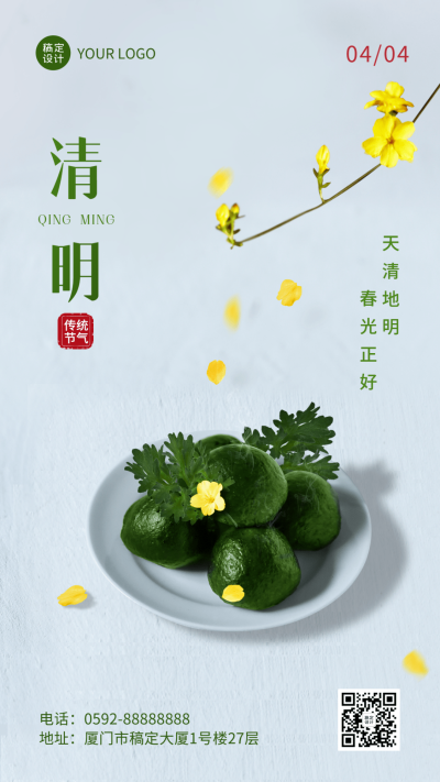 清明-节气祝福实景手机海报