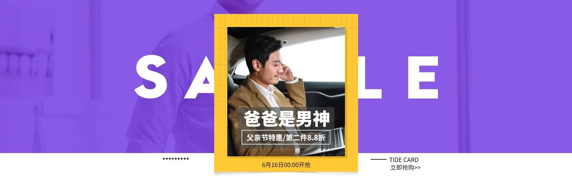 父亲节男装海报预览效果
