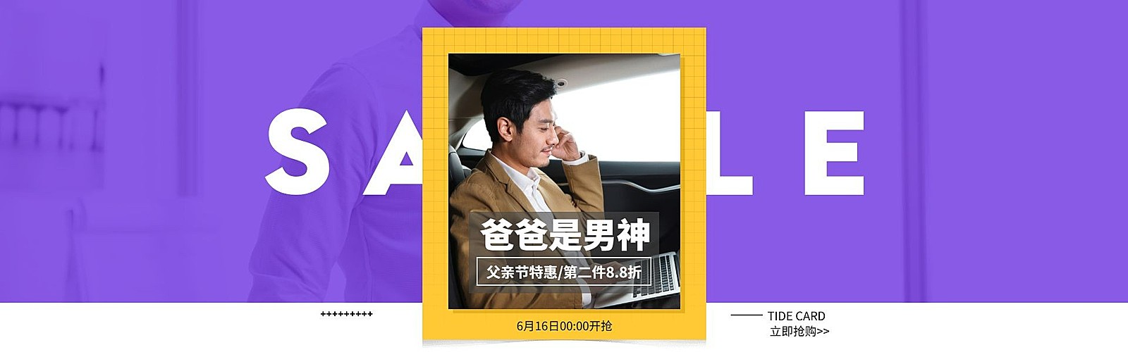 父亲节男装海报