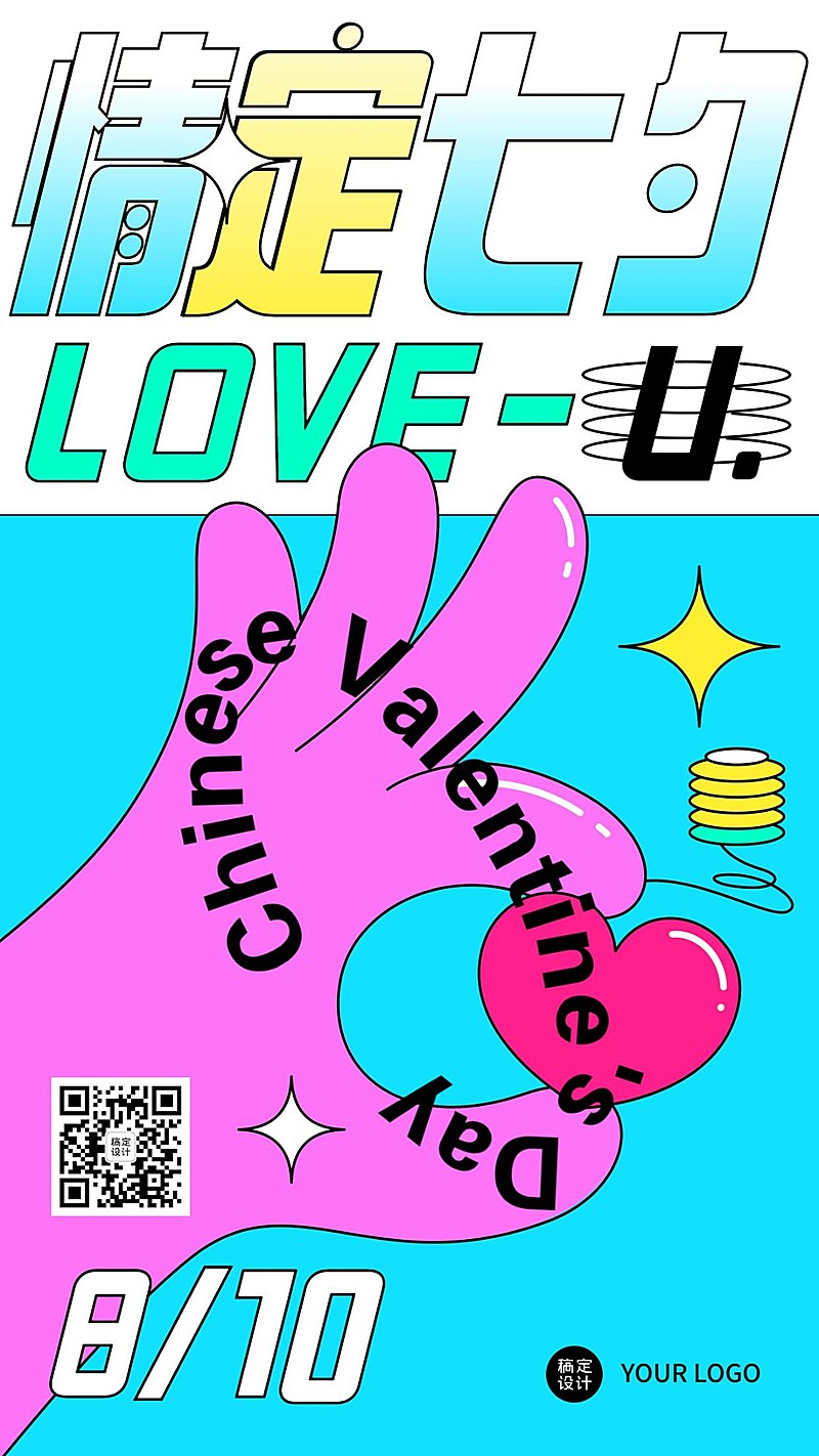 七夕情人节手势爱心祝福手机海报