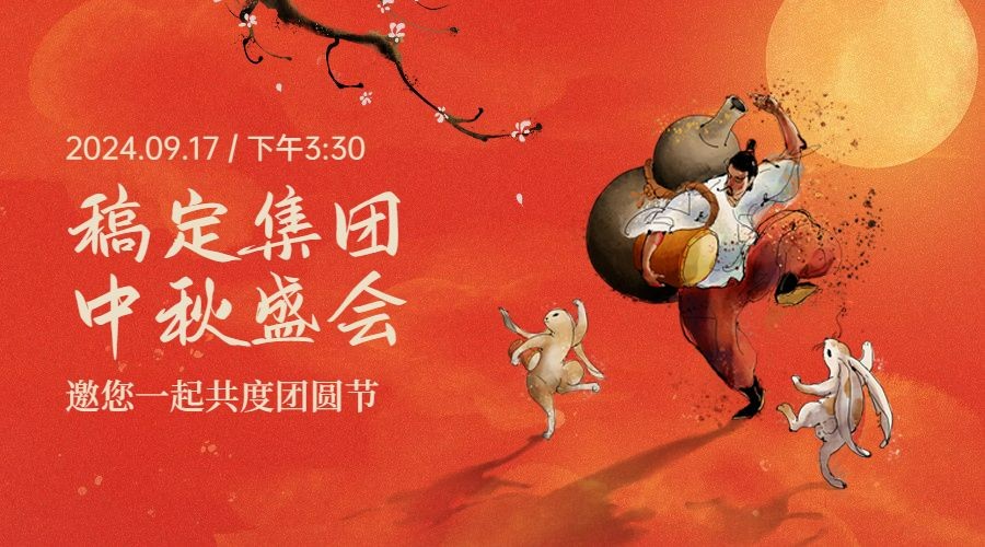 中秋节晚会节目单流程横版海报