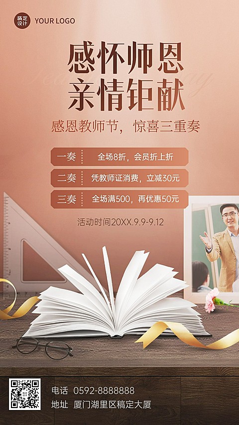 教师节活动促销营销通知手机海报