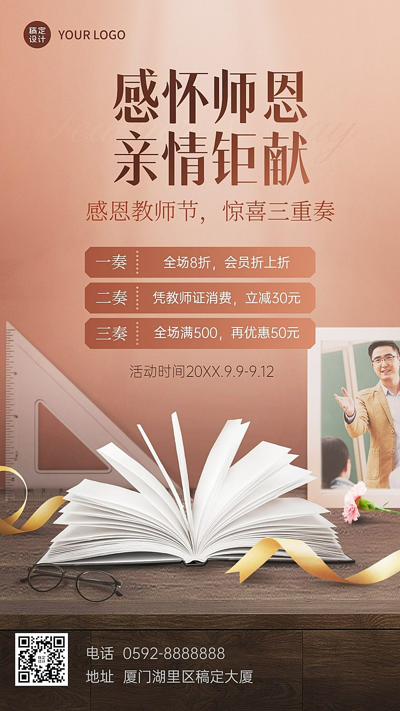 教师节活动促销营销通知手机海报