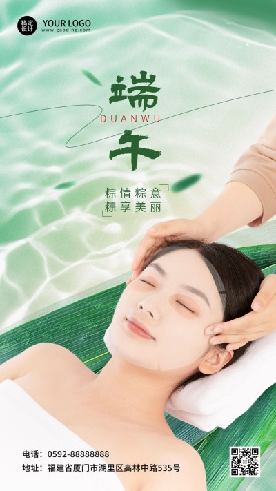 端午节美容美妆美容院节日祝福日签竖版海报