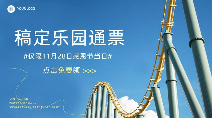 旅游感恩节游乐园门票营销广告banner预览效果