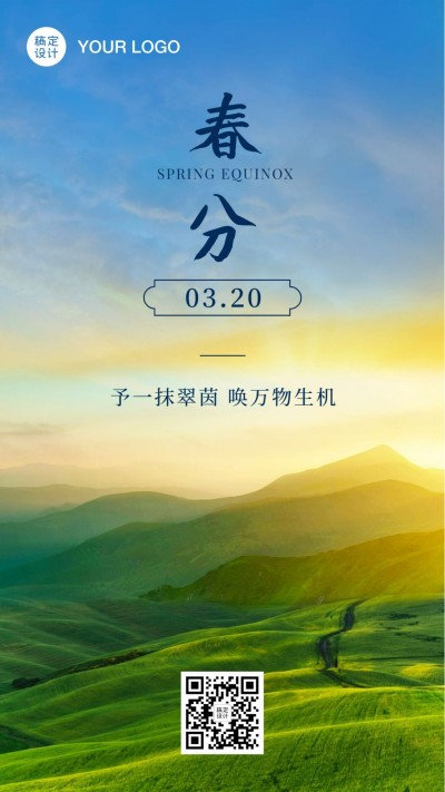 春分节气问候祝福春天实景手机海报